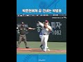 박준현에게 공 건네는 박병호 2