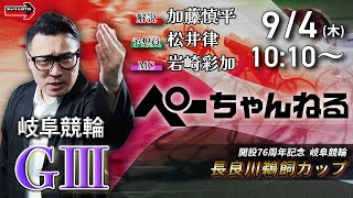 チャリロト公式競輪番組 加藤慎平の「ぺーちゃんねる」の配信のサムネイル画像