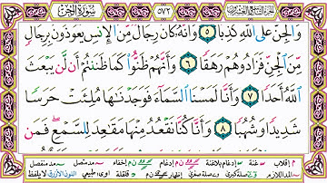ألقران الكريم حاتم فريد الواعر الصفحة 572