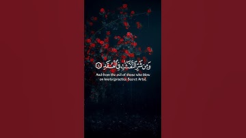 سورة الفلق 🌿 بصوت الشيخ ماهر المعيقلي 💜
