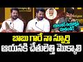 Telangana CM Revanth Reddy Powerful Speech About Chandrababu Naidu Goes Vira || Cult Politics