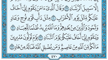سورة غافر / فضيلة الشيخ عبد الله الجهني
