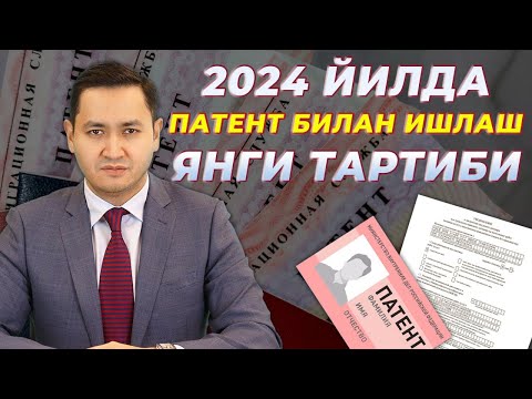 🇷🇺 ПАТЕНТ БИЛАН ИШЛАШ ЯНГИ ТАРТИБИ - 2024 ЙИЛ