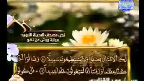 سورة الاسراء كاملة بصوت الشيخ عمر القزابري