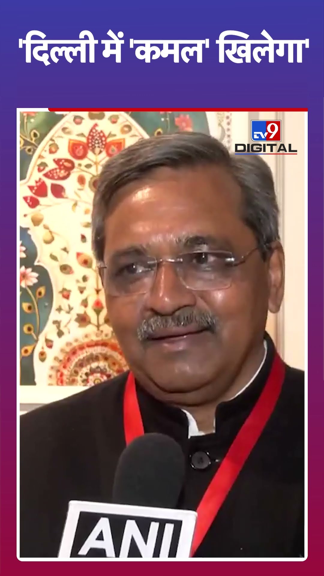 'दिल्ली में 'कमल' खिलेगा' |#shorts