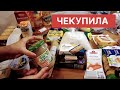 Закупка продуктов на случай карантина. Цены.