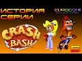 История серии   Crash Bandicoot - Crash Bash №5