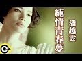 青春梦 Mp3 Mp4 Free download