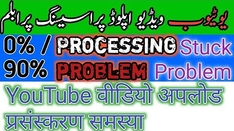 YouTube video 0%/95% Processing problem solve | Video uploading problem | Upload Stuck problem 2020