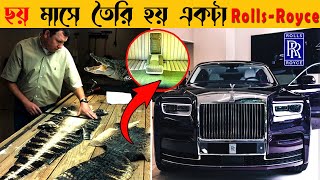 দেখুন এইভাবে ফ্যাক্টরিতে তৈরি হয় পৃথিবীর সব থেকে দামি গাড়ি How Rolls-Royce Cars Are Made ? by Q Fact Bangla 1,195 views 1 month ago 10 minutes, 6 seconds