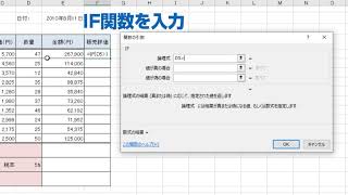 MOS Excel 2016 Specialist 試験内容 ～関数を使用した演算～