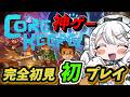 #1【コアキーパー/Core Keeper】完全初見で初プレイ🌈ネタバレ歓迎！！教えてください🙏#corekeeper #こあきーぱー #vtuber #初心者