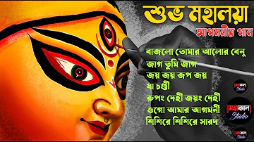 Agomoni Gaan II আগমনী গান || Durga Puja Song II Mahalaya