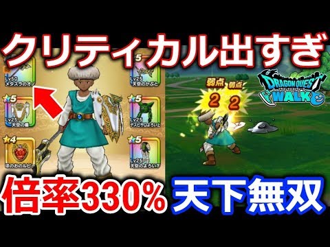 【ドラクエウォーク】無属性330%はやばい?天下無双の威力は?実際に使ってみた!