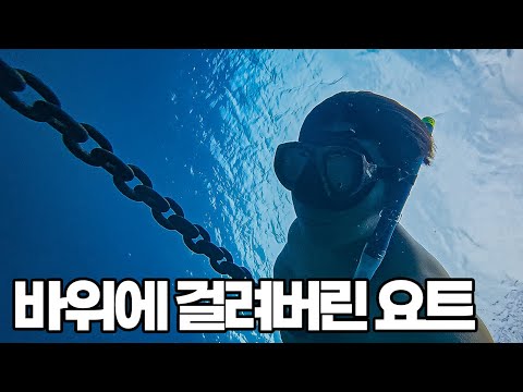 강풍으로 피항한 섬에서, 요트가 바위에 걸린다면 #41