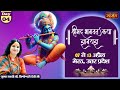 Vishesh - Shrimad Bhagwat Katha Gyanyagya by Vishveshwari Devi Ji - 10 April | Meerut, U.P. Day 4