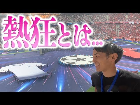 【CL18-19】チャンピオンズリーグ決勝を現地観戦してきました！！！【Liverpool vs Tottenham】