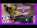 AIM CFG НА AWP ОДНИ ГОЛОВЫ! CS 1.6❤ КОНФИГ КС 1.6 ♛BEST AIM CFG♛