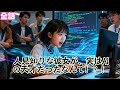 【日本語吹き替え】人見知りな彼女が、実はAIの天才だったなんて!?皆の顔面が引きつった!#短編ドラマ #minidrama