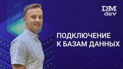 JDBC. 3. Подключение к базам данных