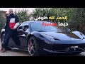 علاش طريقي ديما ميسرة الحمد لله سيمو لايف
