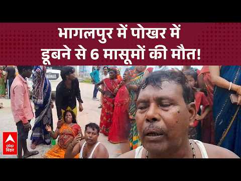 The joy of Karma-Dharma turned into mourning in Bhagalpur, 6 children died after drowning in a po...