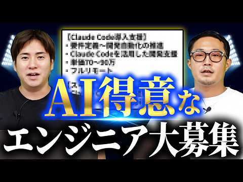 【エンジニア大募集】Claude Code等使えるフリーランスの単価が爆増してます