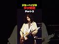 ジミーペイジのラン奏法 - パート3 Jimmy Pages Playing Method「RUN」Part-3