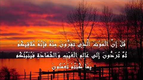سورة الجمعة  عادل ريان