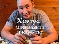 Хомус мистический инструмент