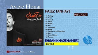Ehsan Khajehamiri - Paiez Tanhayi - Album ( احسان خواجه امیری - آلبوم پاییز تنهایی )