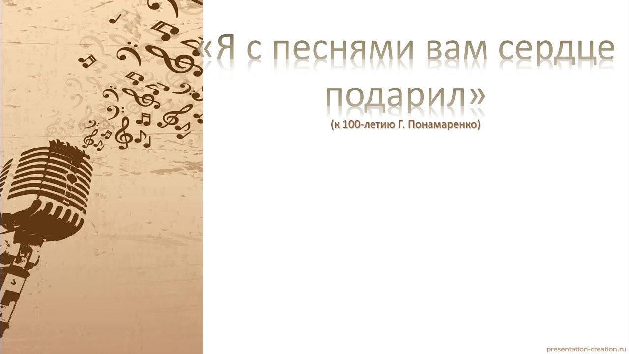 Песня отдаю от сердца ключи. Песня отдаю от сердца ключи
