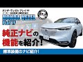 【ナビ】新型ヴェゼル e:HEV PLaY アプリや機能をご紹介！Honda Connect　ディスプレイ HONDA VEZEL e:HEV PLaY#車を買って調べてみた!