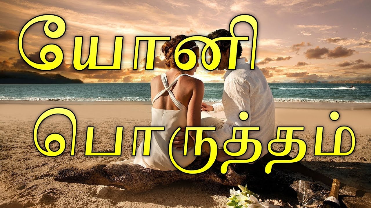 Is porutham? yoni important how How can