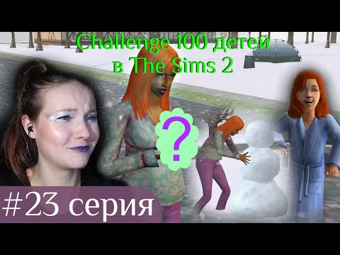 Video: The Sims 2 Jul