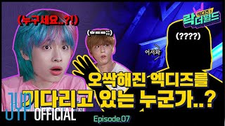 [XH's Rock The World] Ep.7 A Mysterious Person Appears In Front Of Horrified XH🥶⁉