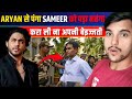 Aryan Khan पर केस करना 😲 Sameer Wankhede को महंगा पड़ा, Shah Rukh Khan, The Bads of Bollywood