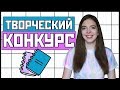 КАК Я ПОСТУПИЛА НА ЖУРНАЛИСТИКУ | ТВОРЧЕСКИЙ КОНКУРС В КНУ ИМЕНИ ТАРАСА ШЕВЧЕНКО | Нина Коробко