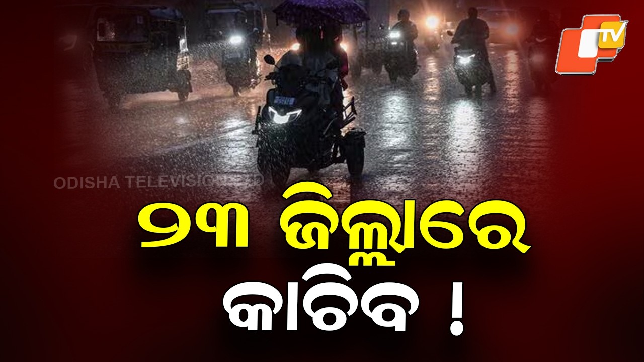 Yellow Warning: Thunderstorm, Rain Likely in 23 Odisha Districts