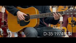 Martin D-35 1974年製 [LASTGUITAR]