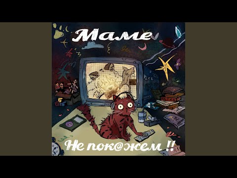 Regardez Саппорт sur YouTube