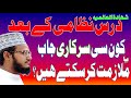 Jobs On Dars E Nizami Degree Dars E Nizami Benefits درس نظامی کے بعد کونسی سرکاری ملازمتیں ہیں