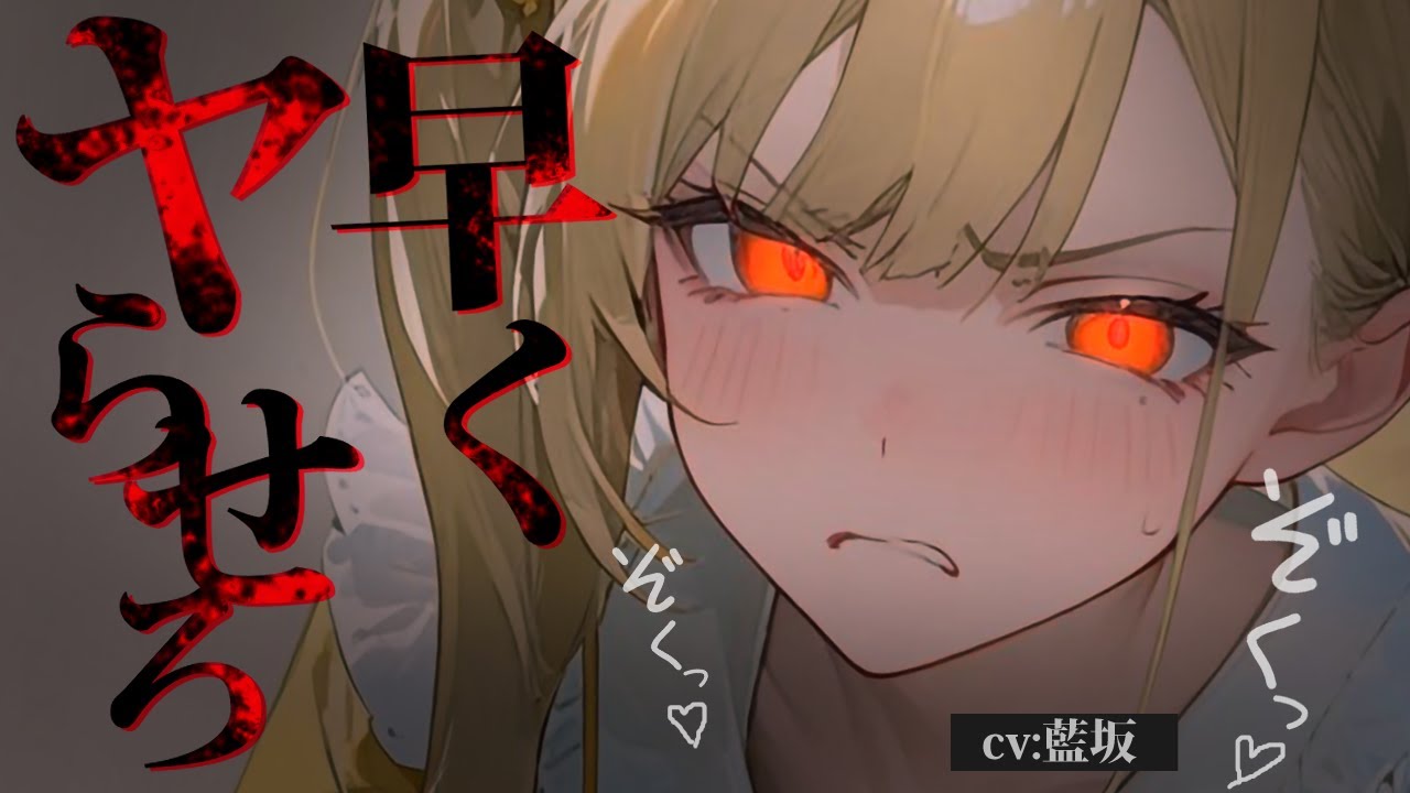 【ﾔﾝﾃﾞﾚ/豹変】貞操逆転世界でギャル彼女からのアレの誘いを断り続けたら……【男性向けシチュエーションボイス】ASMR yandere