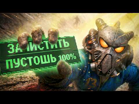 Я прошёл Fallout 2 на 100%