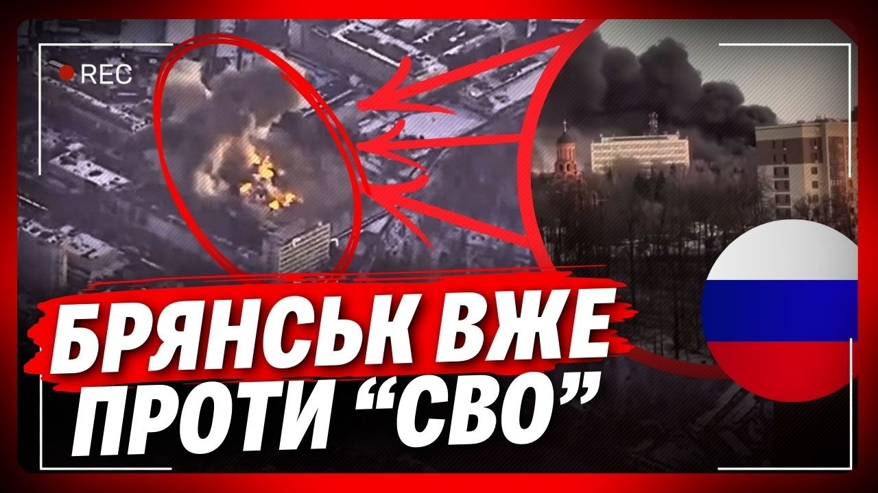 Оце БРЯНСЬКУ дісталося сьогодні! Подивіться на це відео удару ракетами Storm Shadow