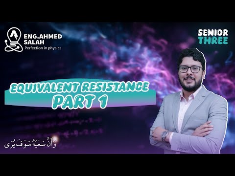 Equivalent Resistance 1 المقاومة المكافئة