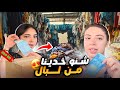 حوايج البال آبتداء من 5 دراهم 