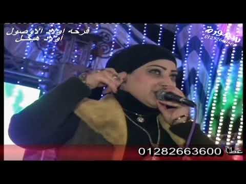 ياسمين عادل وكريم ناعوس يا عيني ع الصبر الصحاب فرحانه فرحه اولاد هيكل حفلات كيشو فهيم شبرا