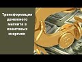 Как восстановить и увеличить денежный канал. Татьяна Грицуненко.