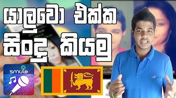 Lets sing with friends | Sing! Karaoke by Smule - Sinhala